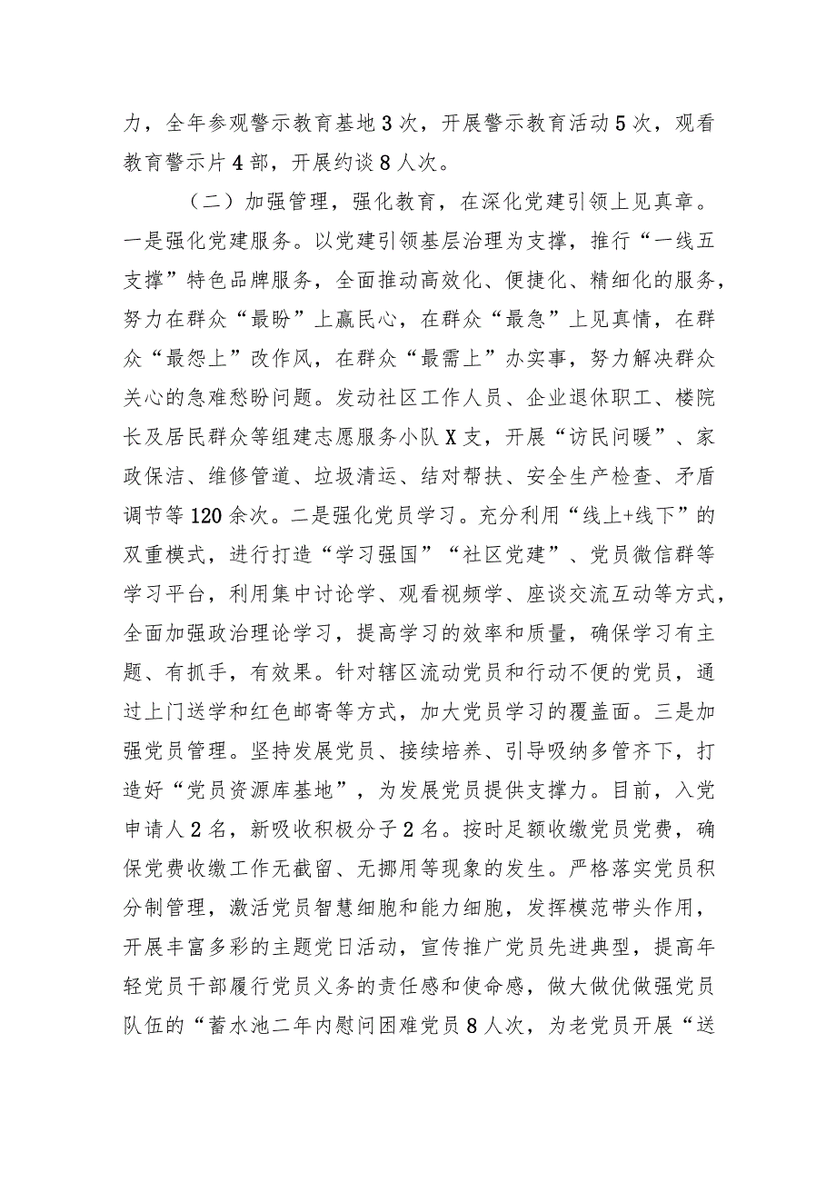 社区党支部书记党建工作述职报告.docx_第2页