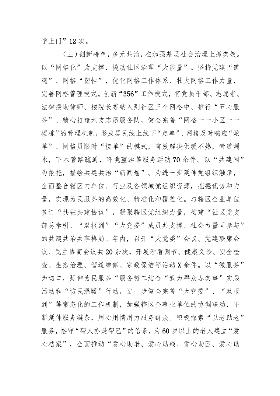 社区党支部书记党建工作述职报告.docx_第3页