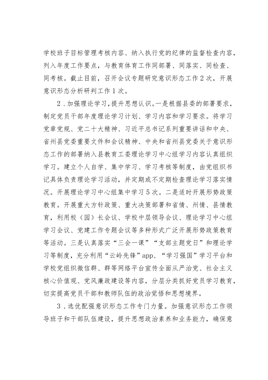 某某县教工委2023年意识形态工作开展情况的报告(1).docx_第2页