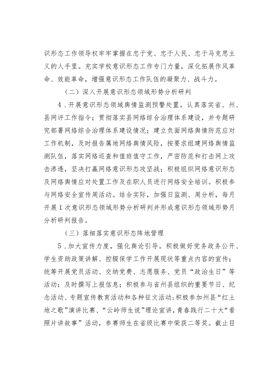 某某县教工委2023年意识形态工作开展情况的报告(1).docx_第3页