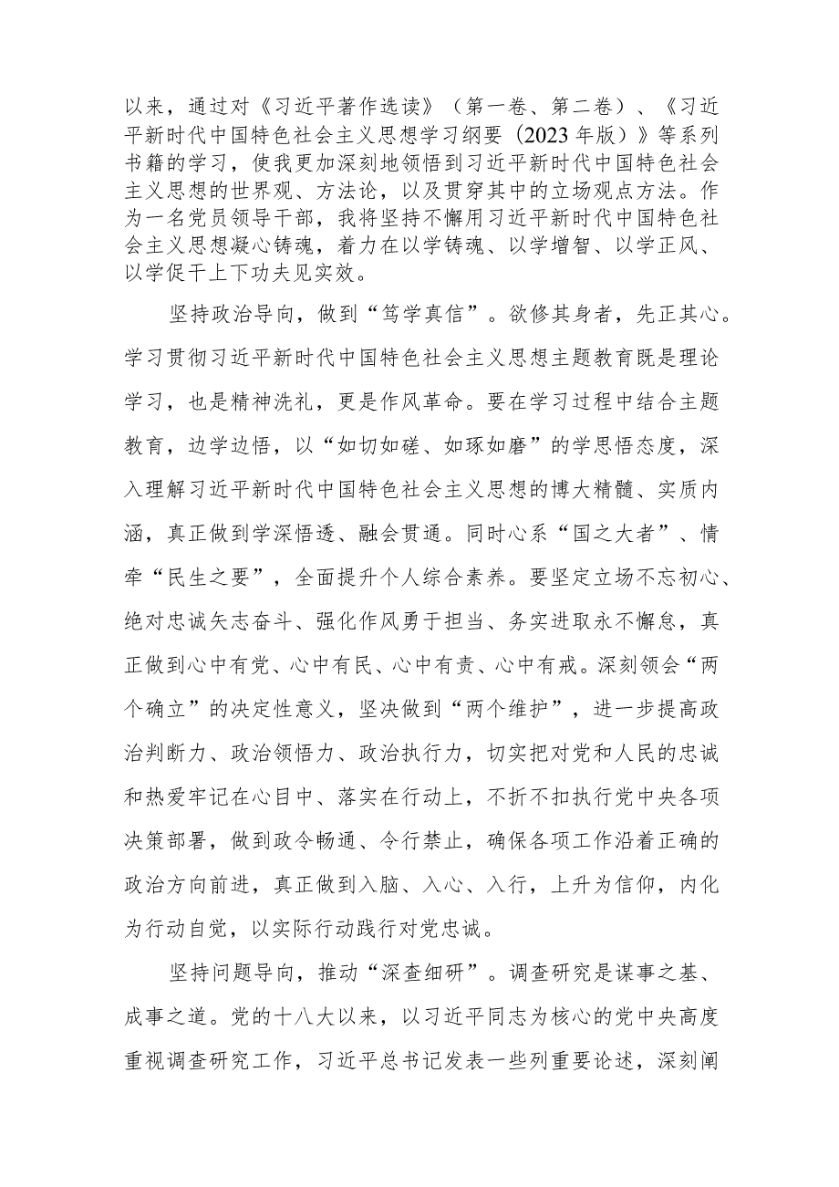 公安民警2023年主题教育心得体会研讨发言八篇.docx_第2页