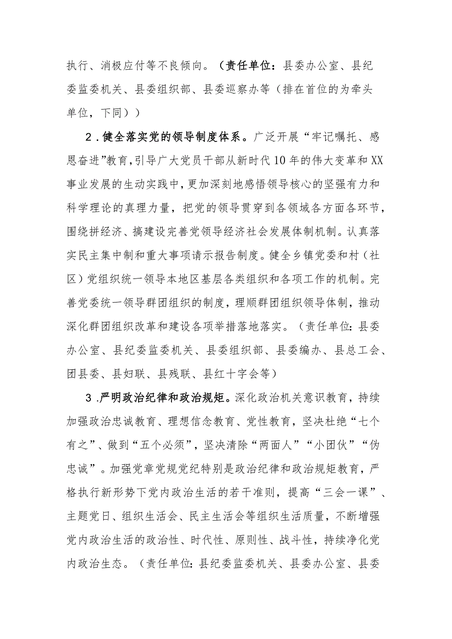 党建工作要点(1).docx_第2页