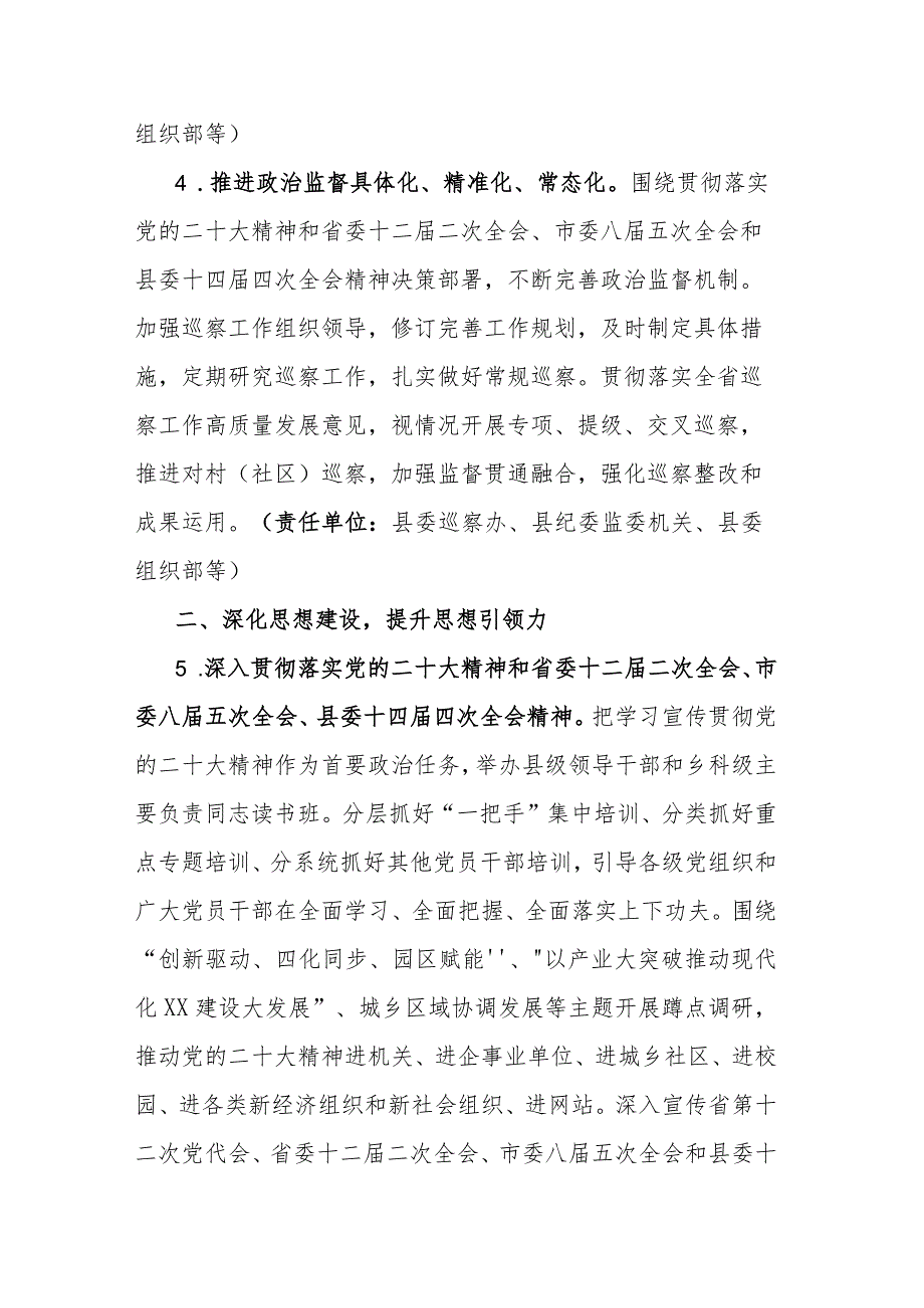 党建工作要点(1).docx_第3页