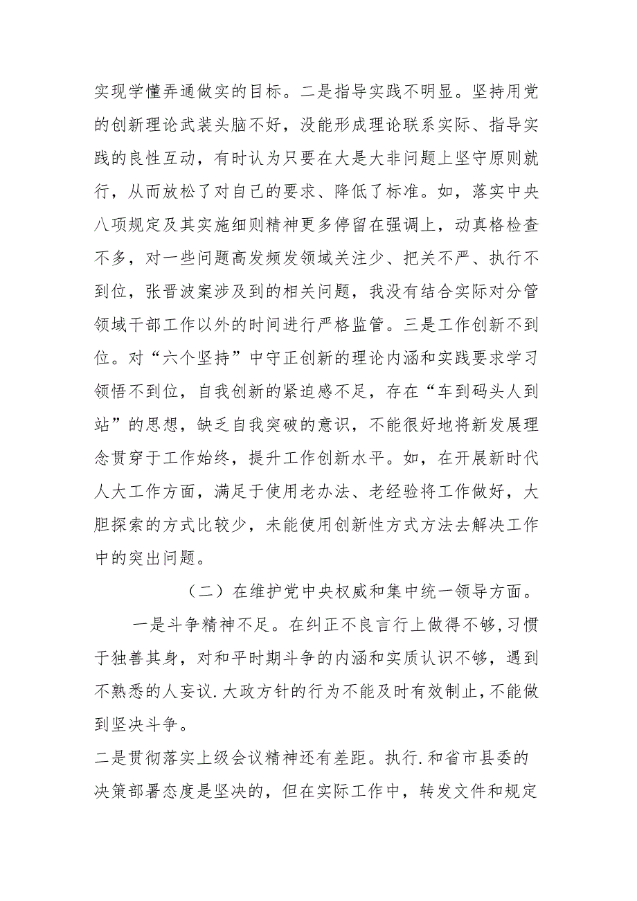 领导班子2024专题民主生活会七个方面对照检查发言材料(对照包括对照树立正确政绩观及党政机关过“紧日子”厉行节约反对浪费方面).docx_第2页