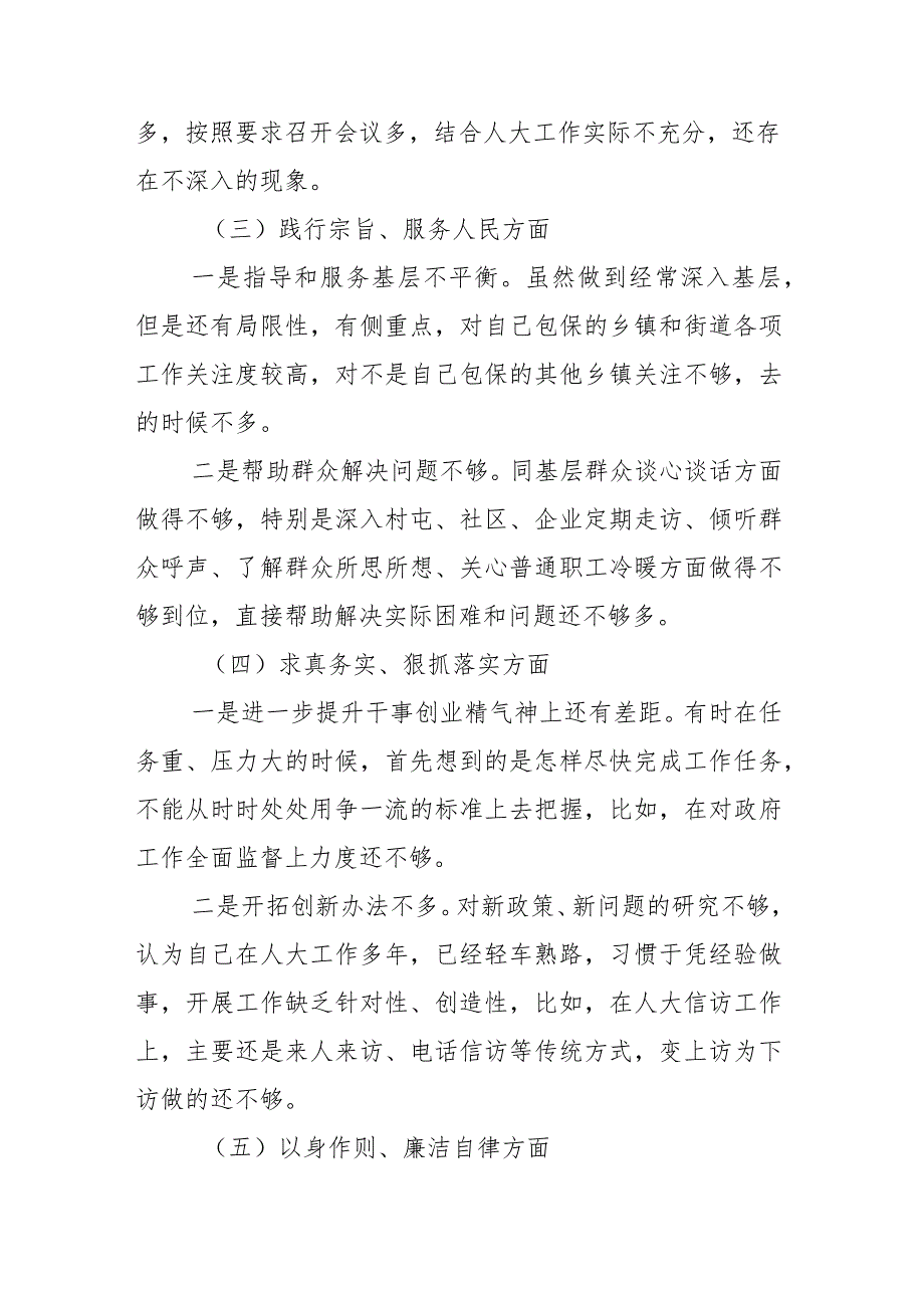 领导班子2024专题民主生活会七个方面对照检查发言材料(对照包括对照树立正确政绩观及党政机关过“紧日子”厉行节约反对浪费方面).docx_第3页