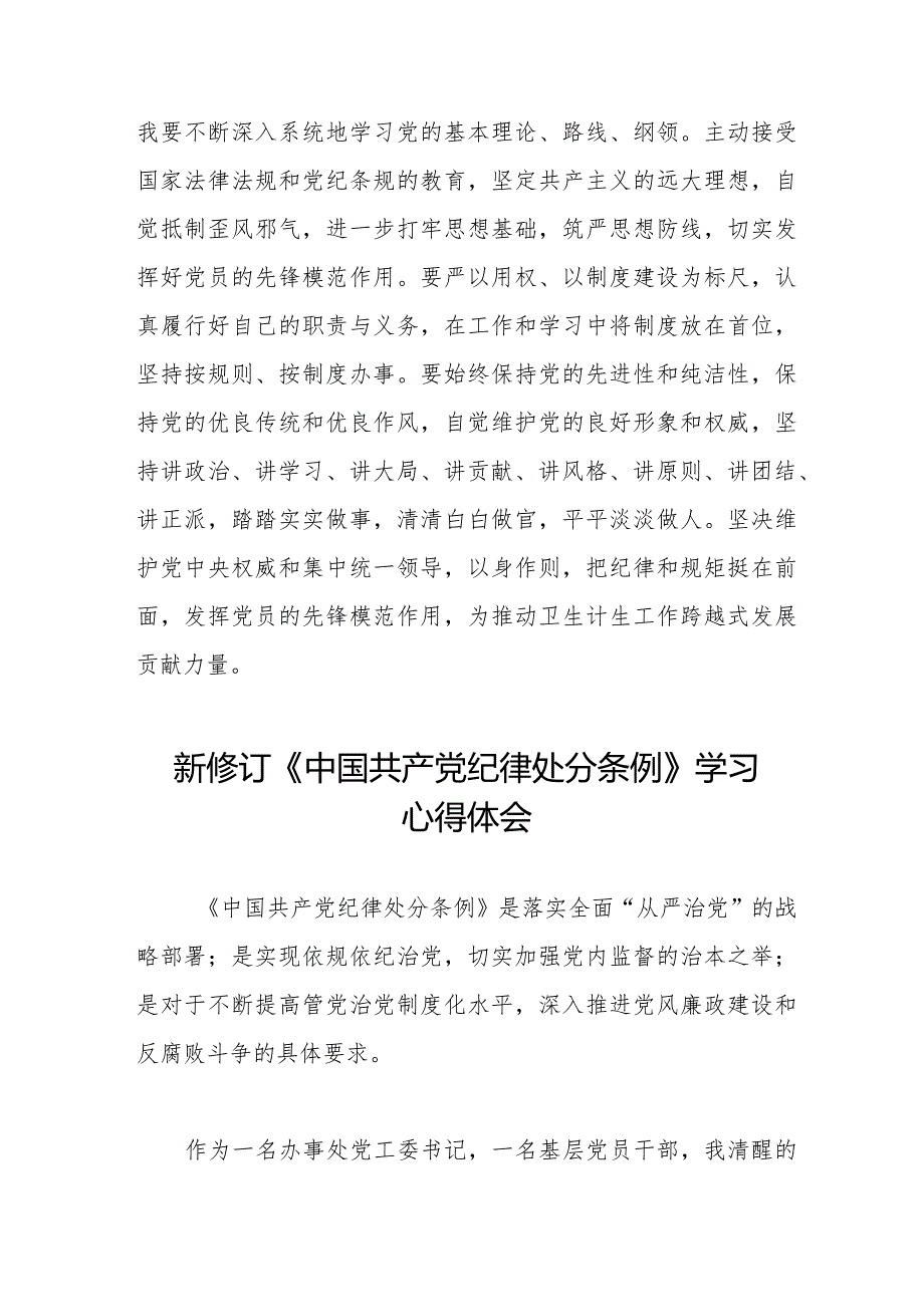 学习最新版《中国共产党纪律处分条例》心得体会五篇.docx_第3页