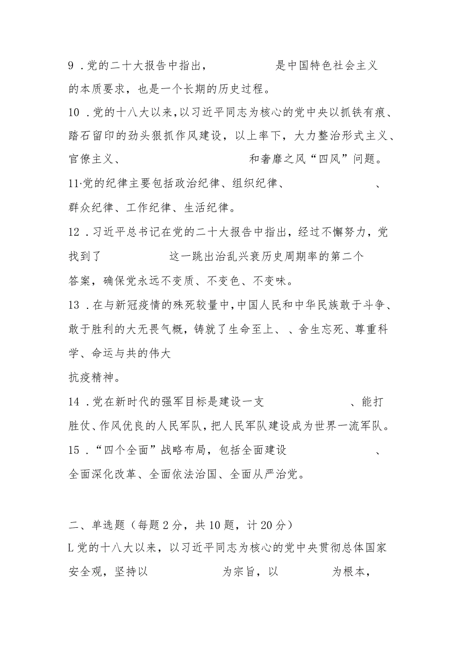 2024年发展对象考试试题及答案.docx_第2页