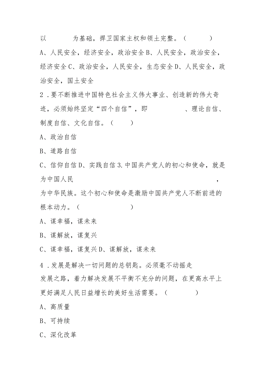 2024年发展对象考试试题及答案.docx_第3页