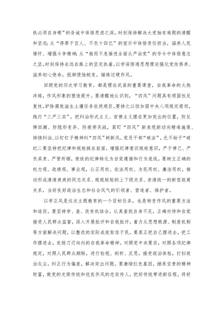 “以学正风”专题研讨学习发言心得体会8篇供参考(1).docx_第3页
