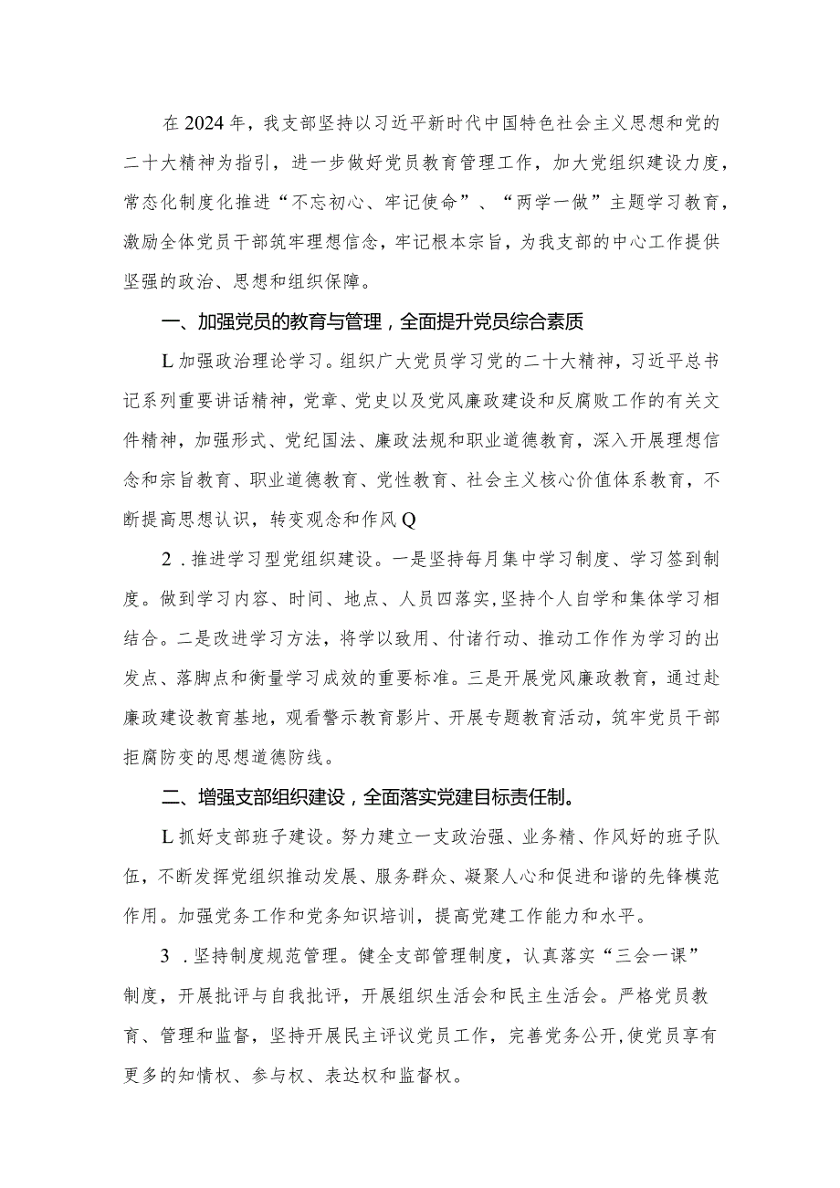 2023年党支部工作计划（共15篇）(1).docx_第2页