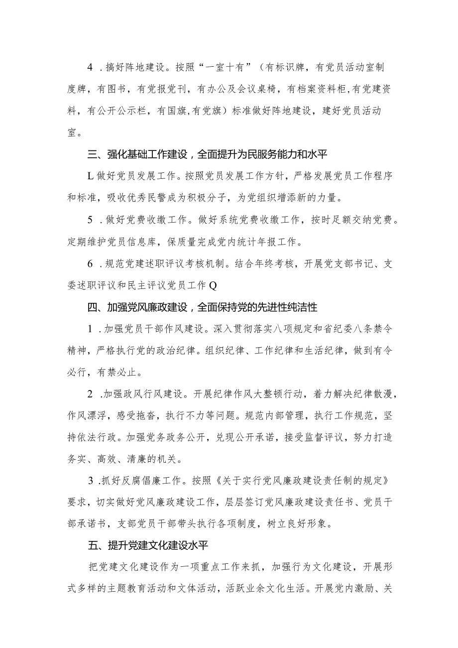 2023年党支部工作计划（共15篇）(1).docx_第3页