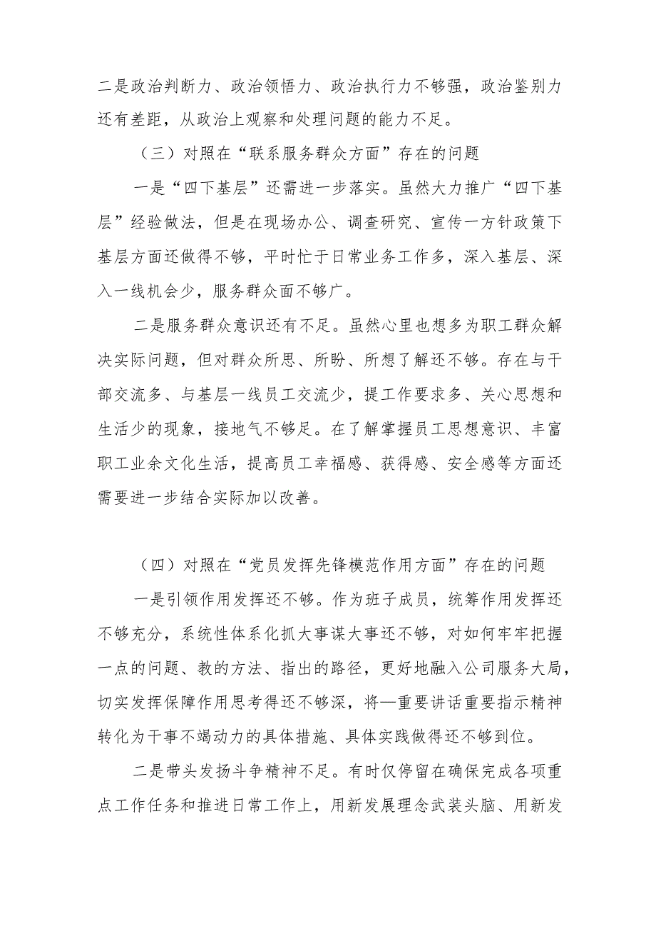 2篇2024对照在“党性修养提高方面、学习贯彻党的创新理论方面”等四个方面存在的问题发言材料.docx_第3页