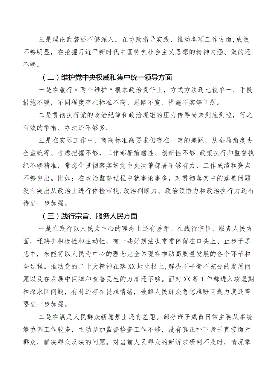 第二批集中教育专题民主生活会对照“以身作则、廉洁自律方面”等六个方面检视问题对照检查剖析检查材料九篇汇编.docx_第2页