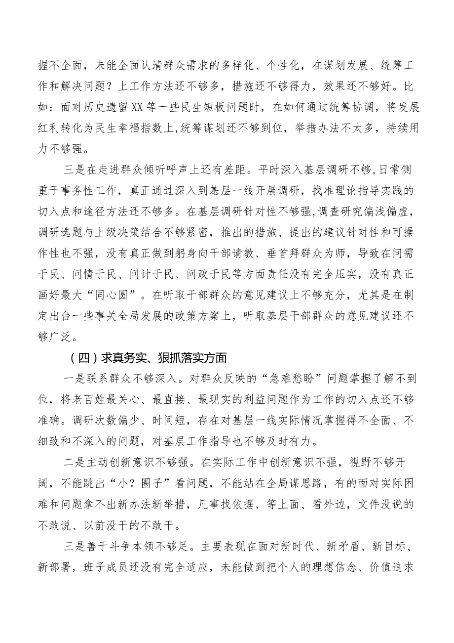 第二批集中教育专题民主生活会对照“以身作则、廉洁自律方面”等六个方面检视问题对照检查剖析检查材料九篇汇编.docx_第3页