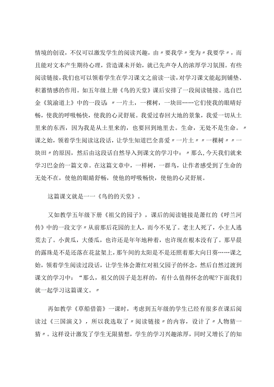 活用文中的“阅读链接”提升学生阅读能力 论文.docx_第2页