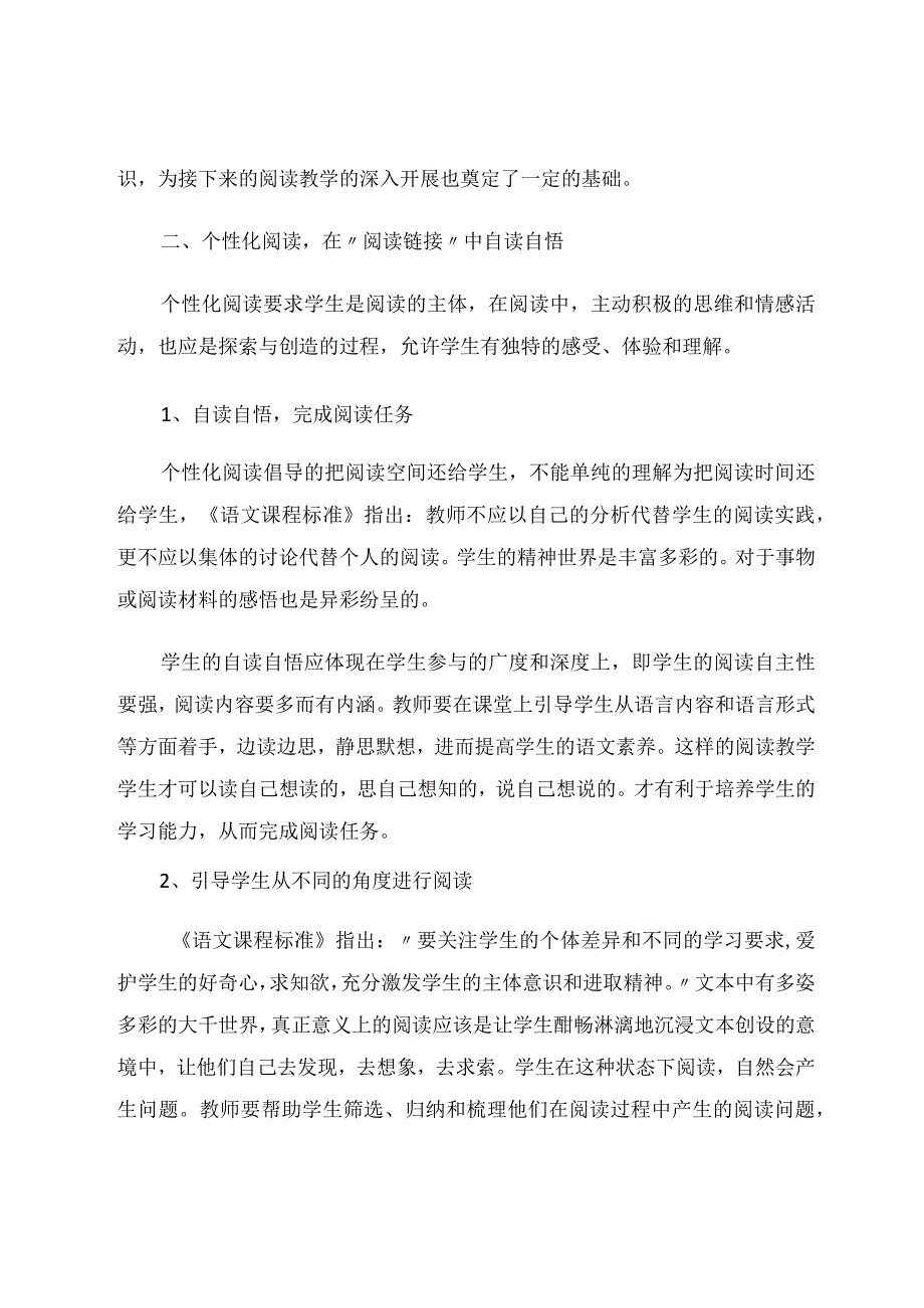 活用文中的“阅读链接”提升学生阅读能力 论文.docx_第3页