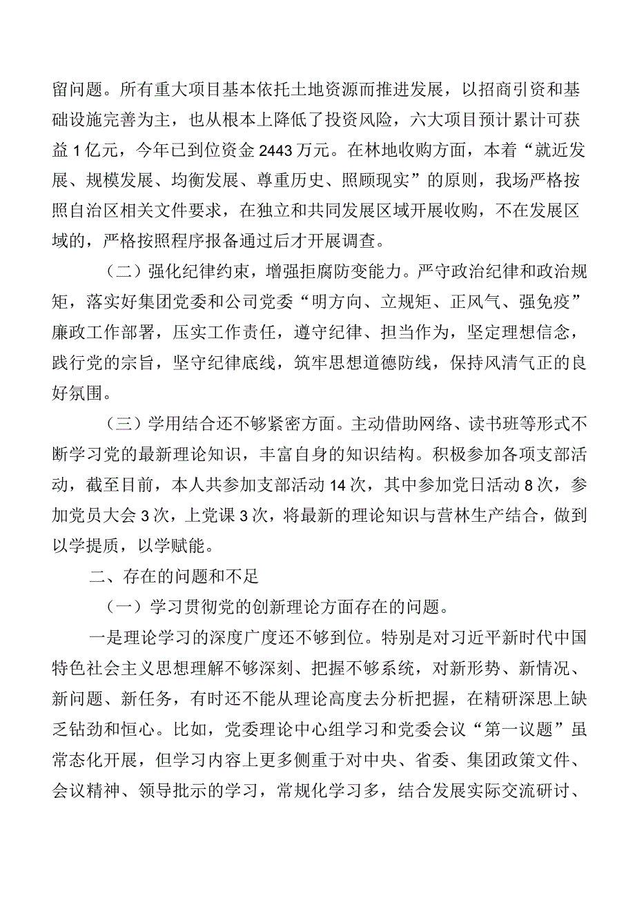 组织生活会对照检查剖析对照检查材料对照学习贯彻党的创新理论、党性修养提高、联系服务群众、发挥先锋模范作用等(新的四个方面)存在问题7篇合集.docx_第2页