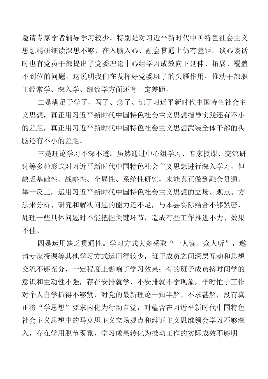 组织生活会对照检查剖析对照检查材料对照学习贯彻党的创新理论、党性修养提高、联系服务群众、发挥先锋模范作用等(新的四个方面)存在问题7篇合集.docx_第3页