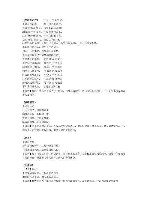 关于天的诗经.docx