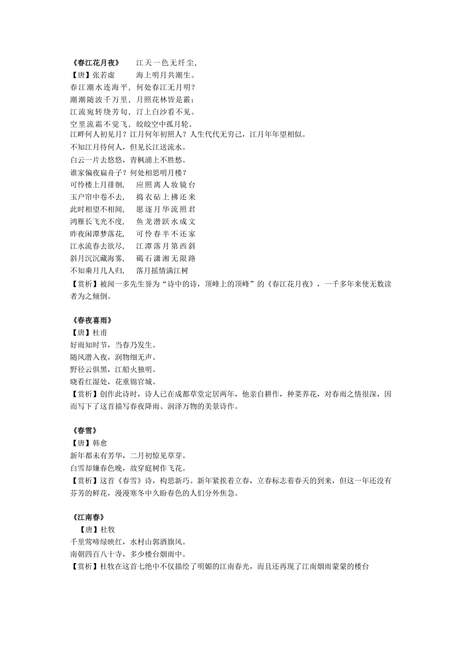 关于天的诗经.docx_第1页