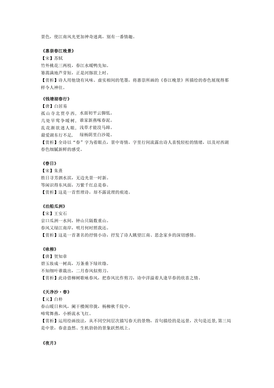 关于天的诗经.docx_第2页