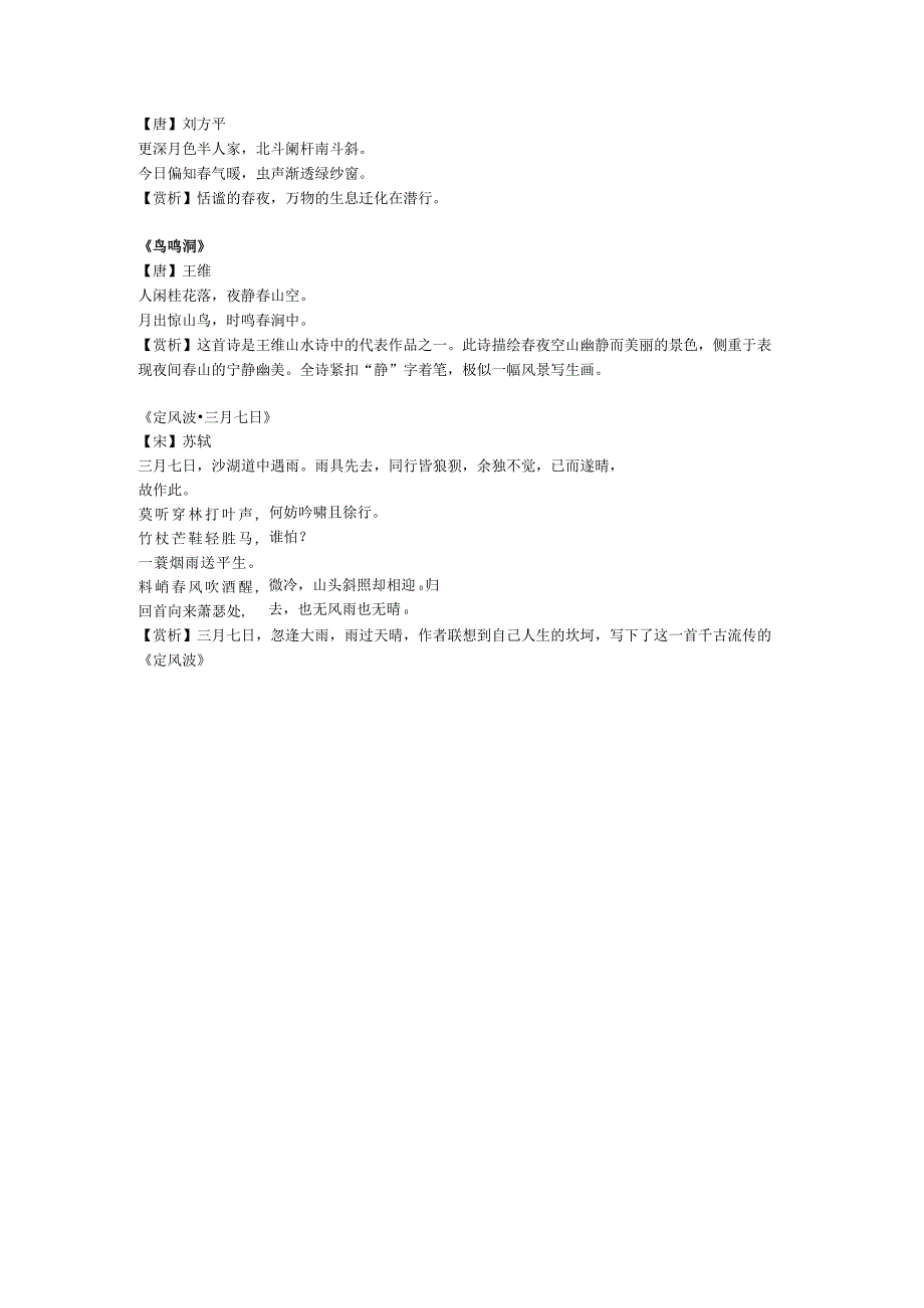 关于天的诗经.docx_第3页