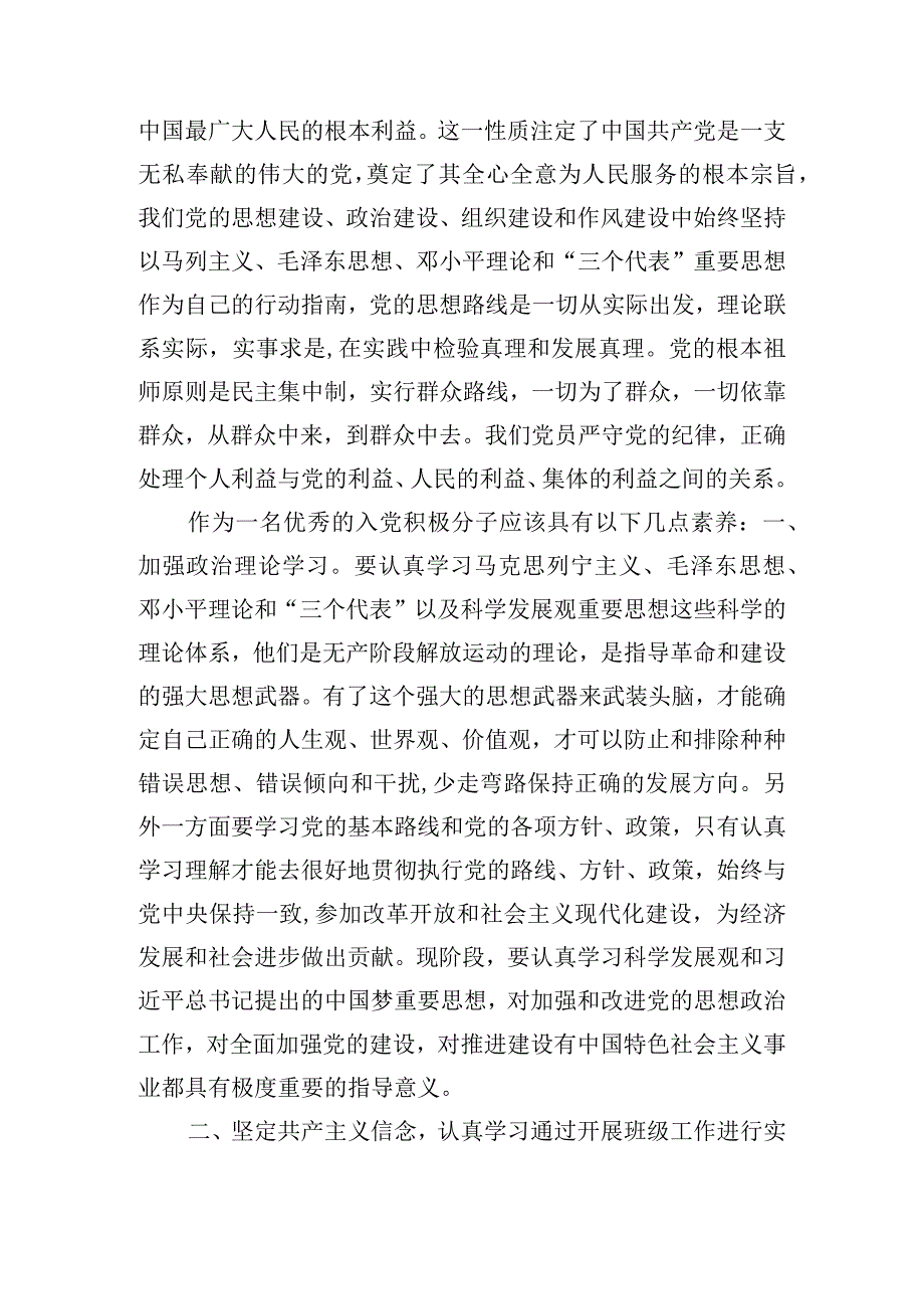 党课培训班的学习心得体会四篇.docx_第2页