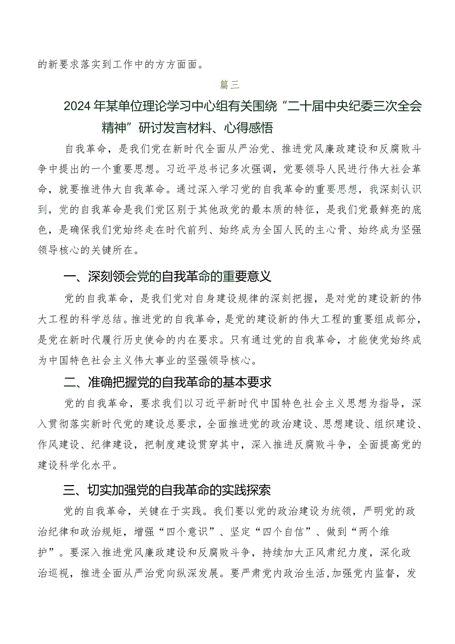 2024年二十中央纪委三次全会精神交流发言材料.docx_第3页