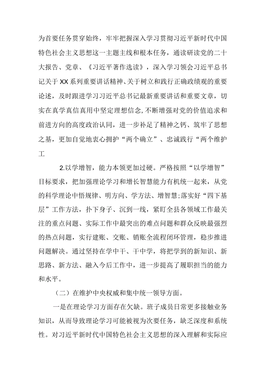 3篇2024年专题“践行宗旨服务人民、求真务实狠抓落实”民主生活会对照检查发言材料.docx_第2页