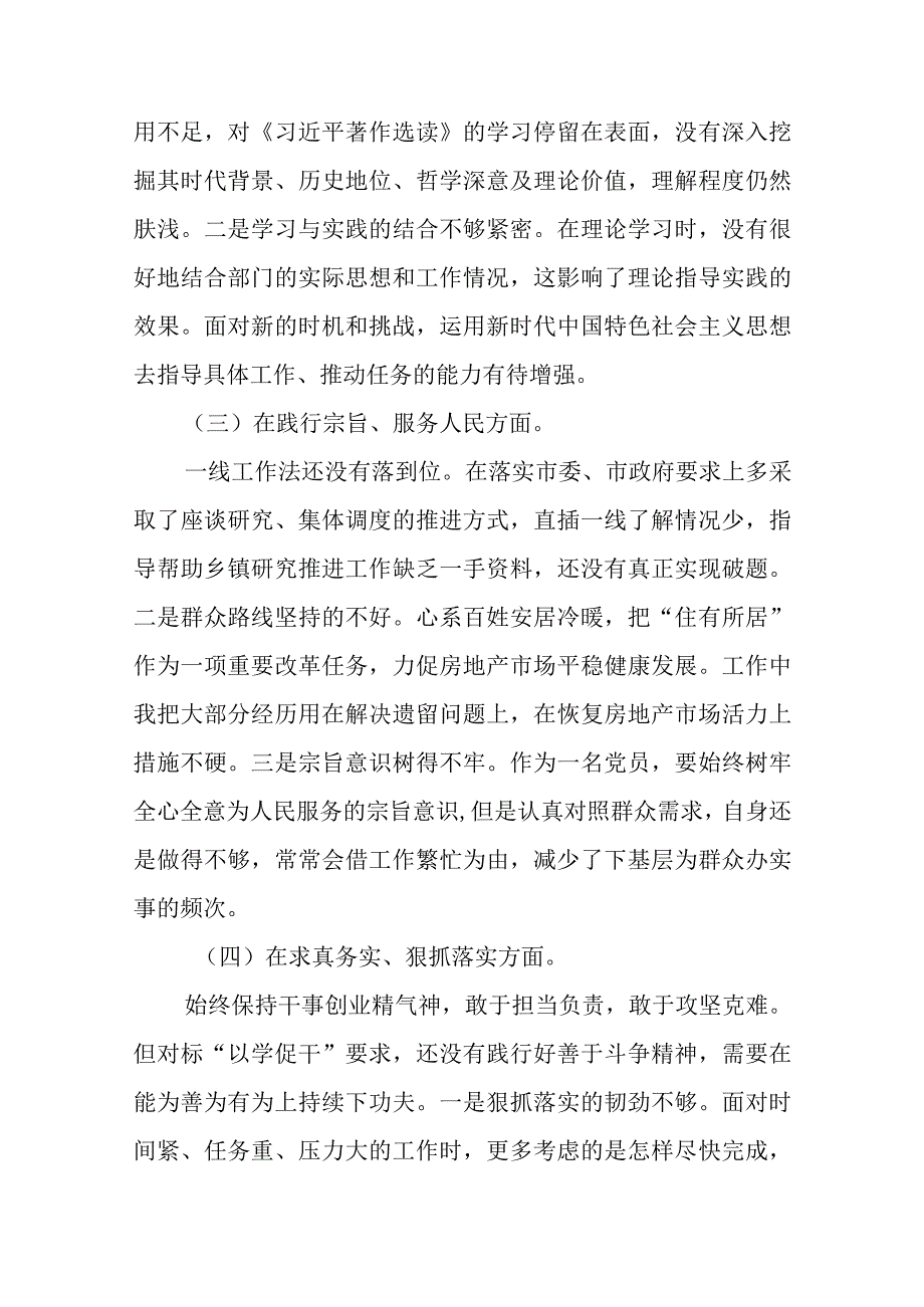 3篇2024年专题“践行宗旨服务人民、求真务实狠抓落实”民主生活会对照检查发言材料.docx_第3页