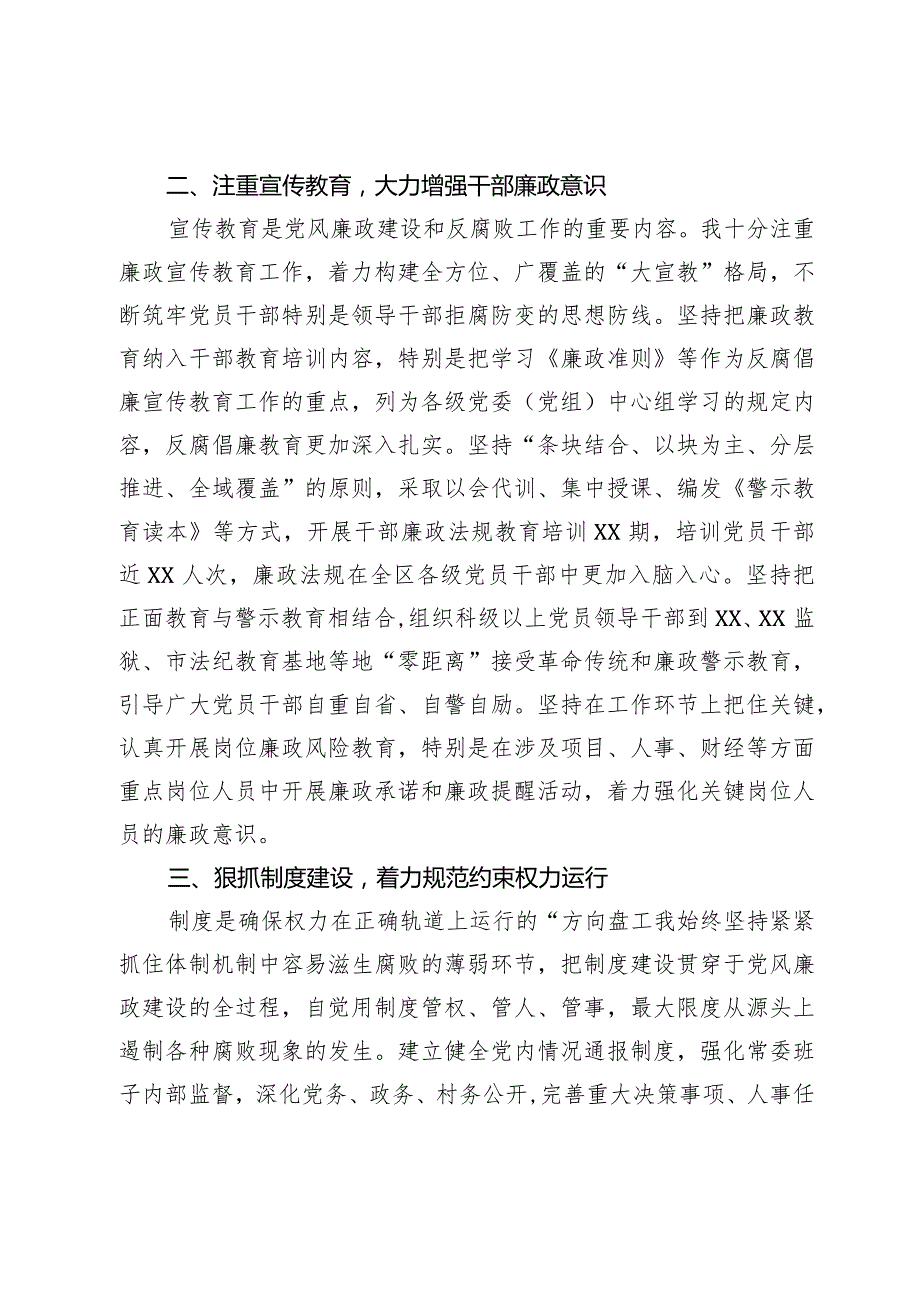 区委书记2023履行党风廉政建设职责及廉洁从政的情况报告(1).docx_第2页
