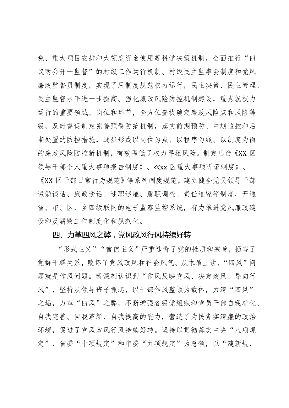 区委书记2023履行党风廉政建设职责及廉洁从政的情况报告(1).docx_第3页