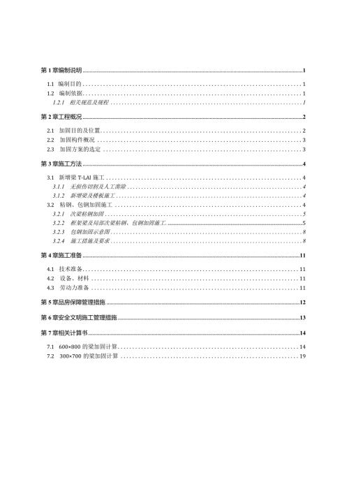 梁板加固方案.docx