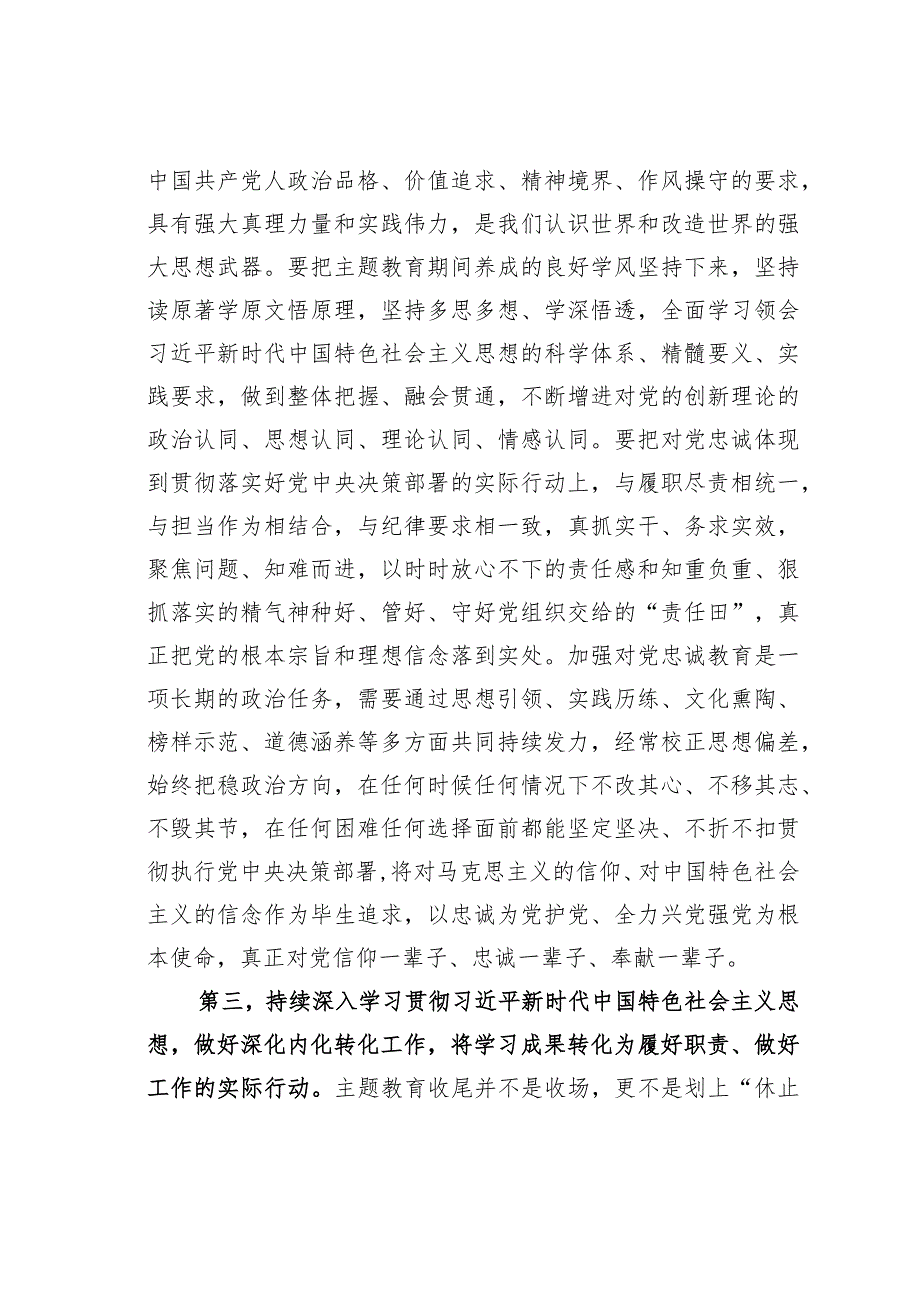 指导组组长在某局第二批主题教育专题民主生活会上的点评讲话提纲(1).docx_第3页