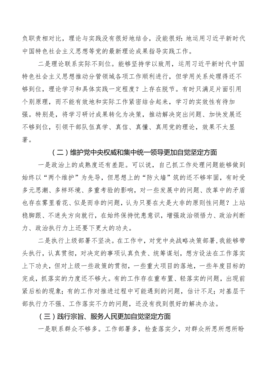 （七篇汇编）2024第二批学习教育民主生活会对照维护党中央权威和集中统一领导方面等(最新六个方面)个人查摆检查材料.docx_第2页