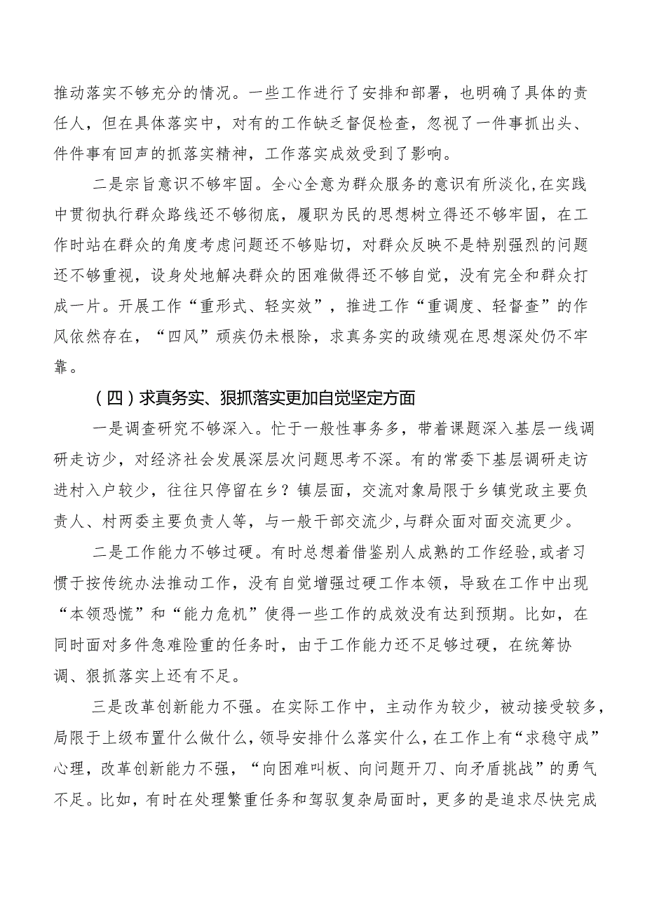 （七篇汇编）2024第二批学习教育民主生活会对照维护党中央权威和集中统一领导方面等(最新六个方面)个人查摆检查材料.docx_第3页
