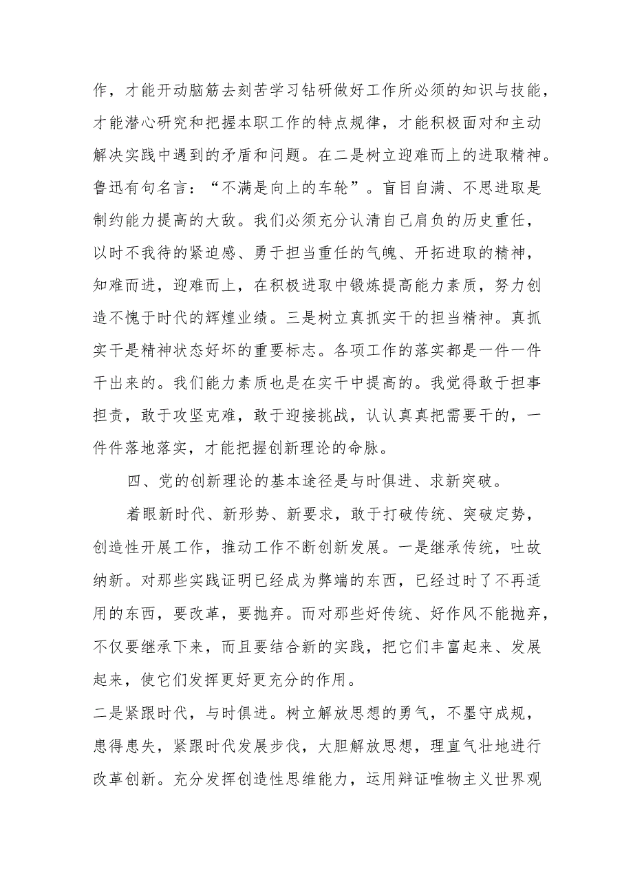 学习贯彻党的创新理论的收获心得体会范文（三篇）.docx_第3页