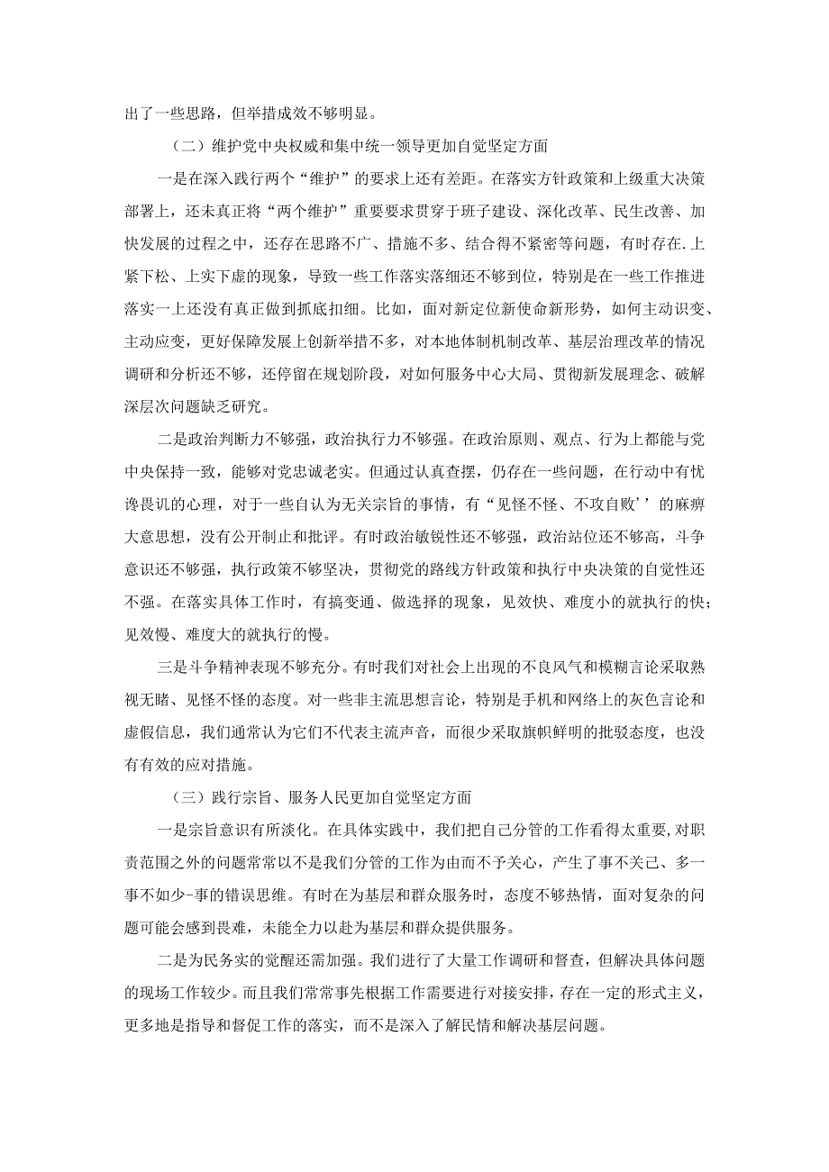 20232024六个方面对照检查二.docx_第3页