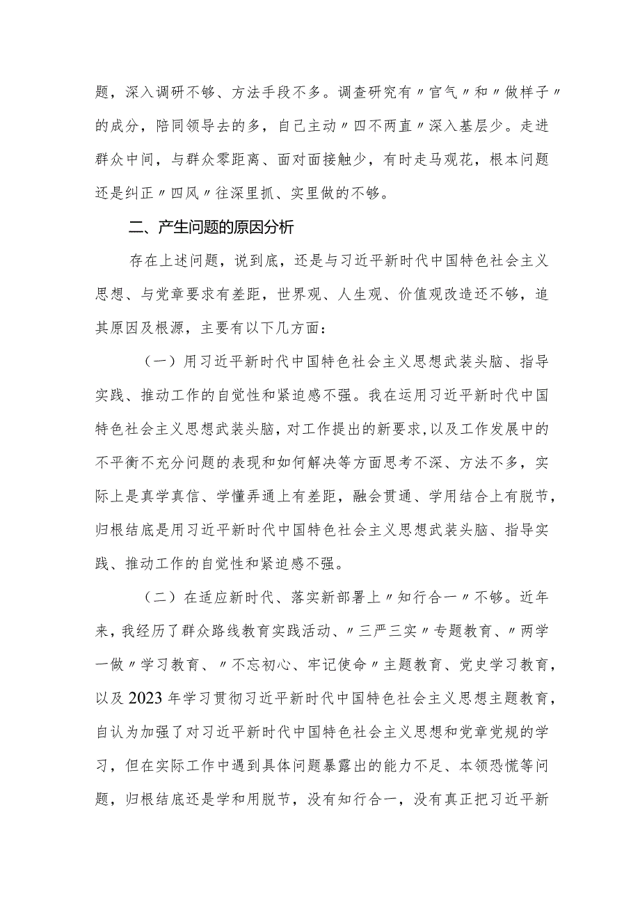 2篇国企公司党支部20232024专题组织生活会个人发言提纲（党员个人查摆问题）.docx_第3页