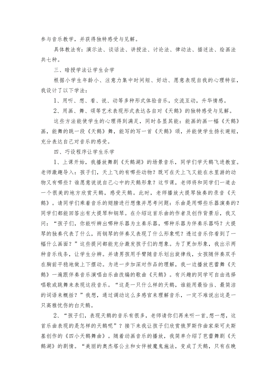 天鹅说课稿9篇 天鹅的故事说课稿.docx_第2页