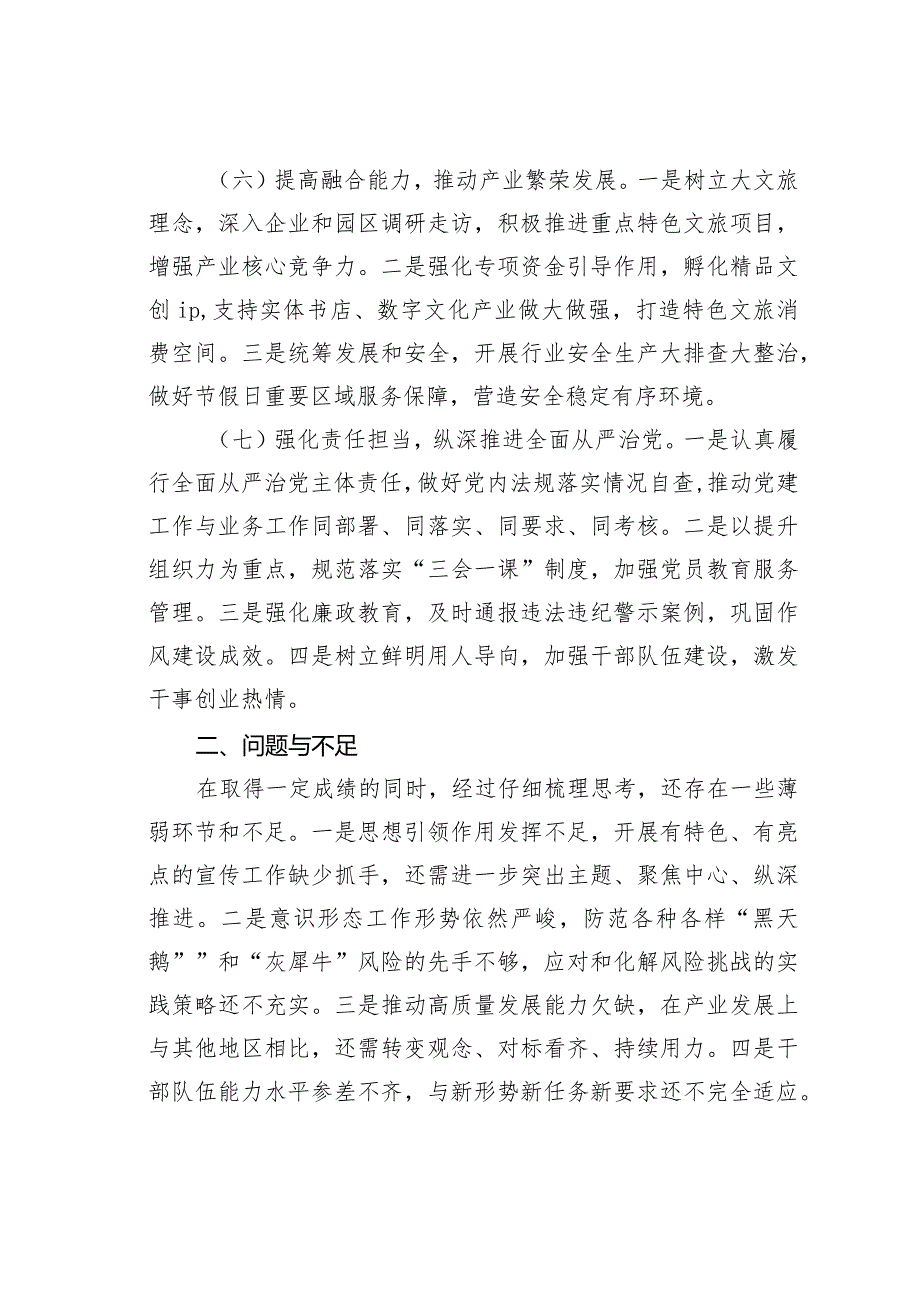某某市政府2023年宣传工作总结(1).docx_第3页