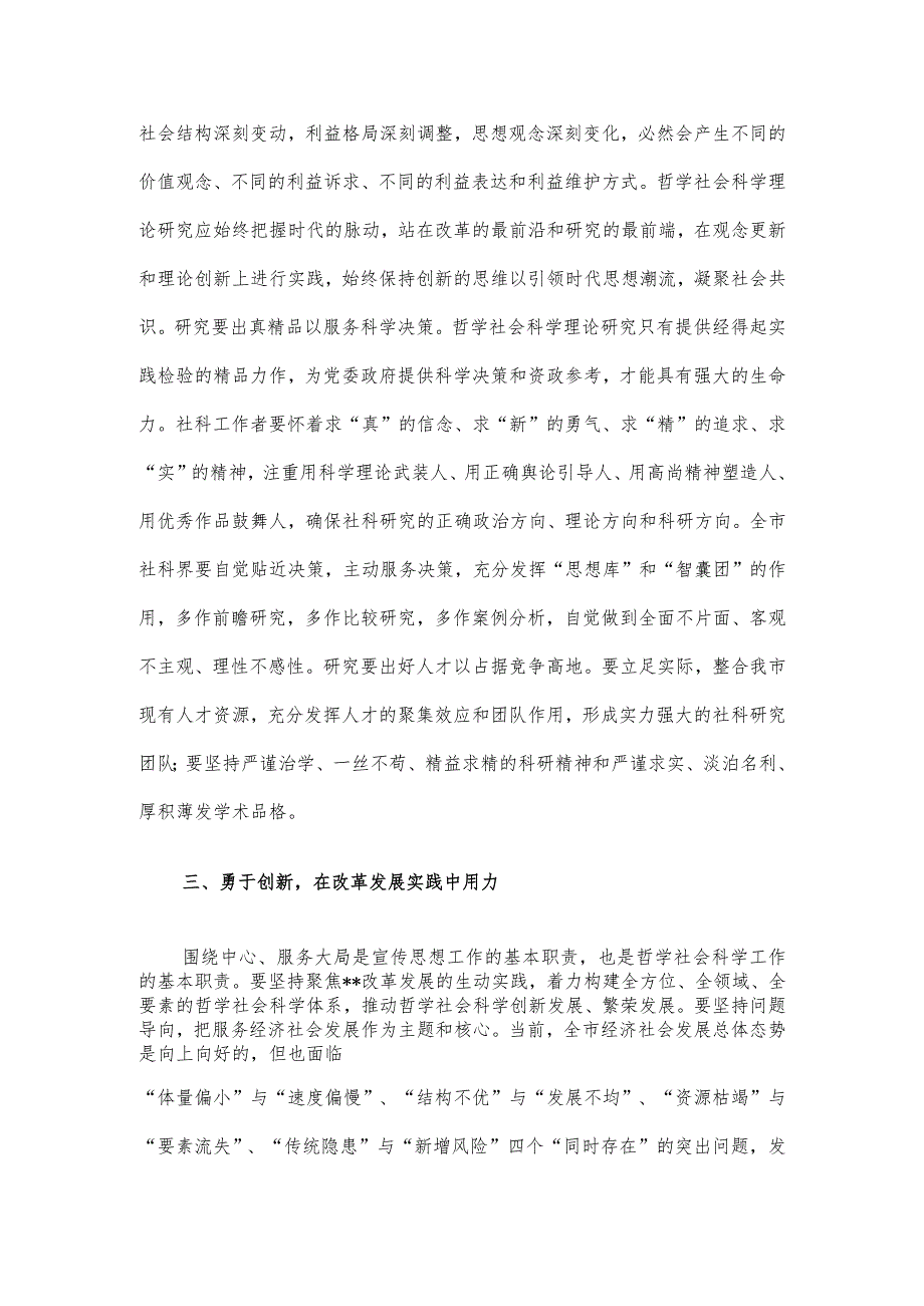 在市委宣传部机关党支部集体学习交流会上的发言.docx_第2页