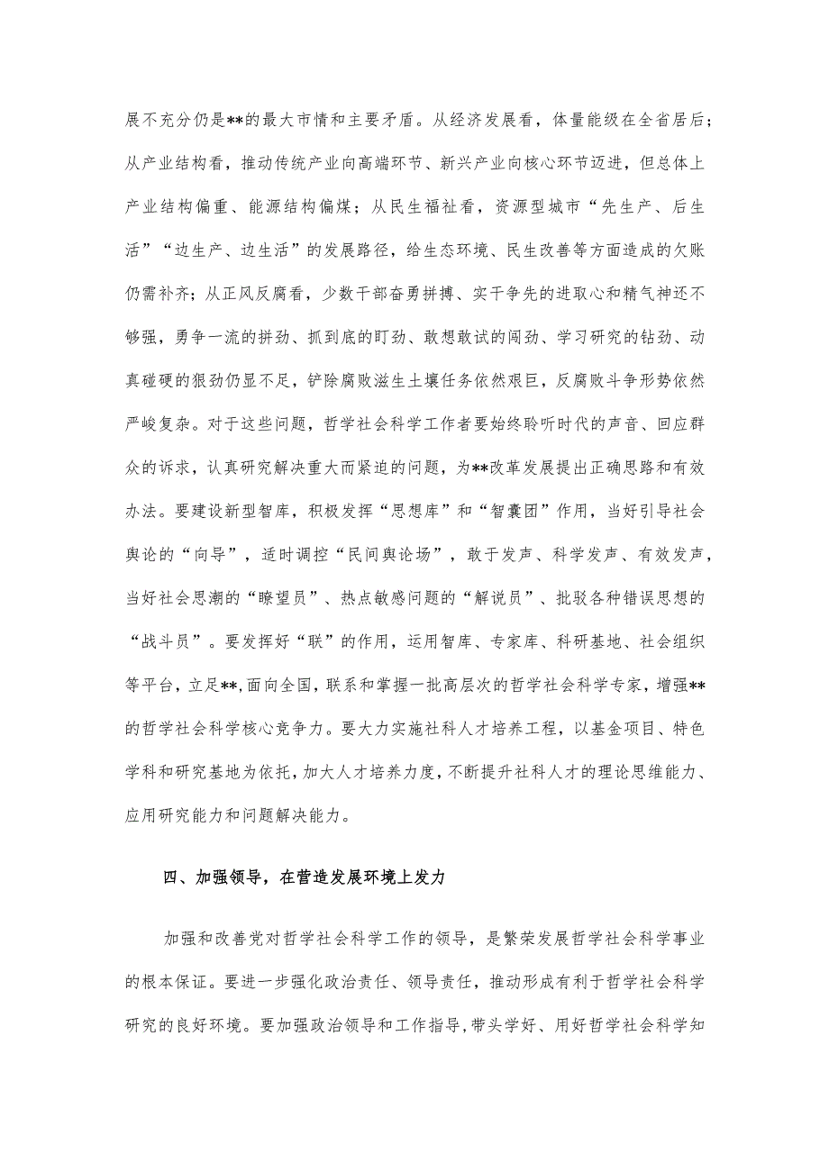 在市委宣传部机关党支部集体学习交流会上的发言.docx_第3页