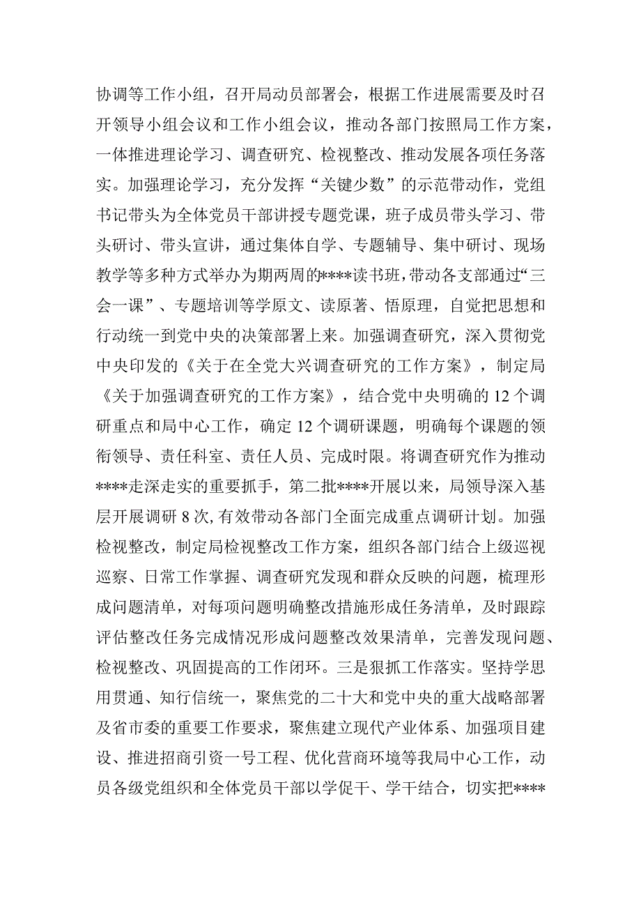 局2024党建工作总结范文三篇.docx_第2页
