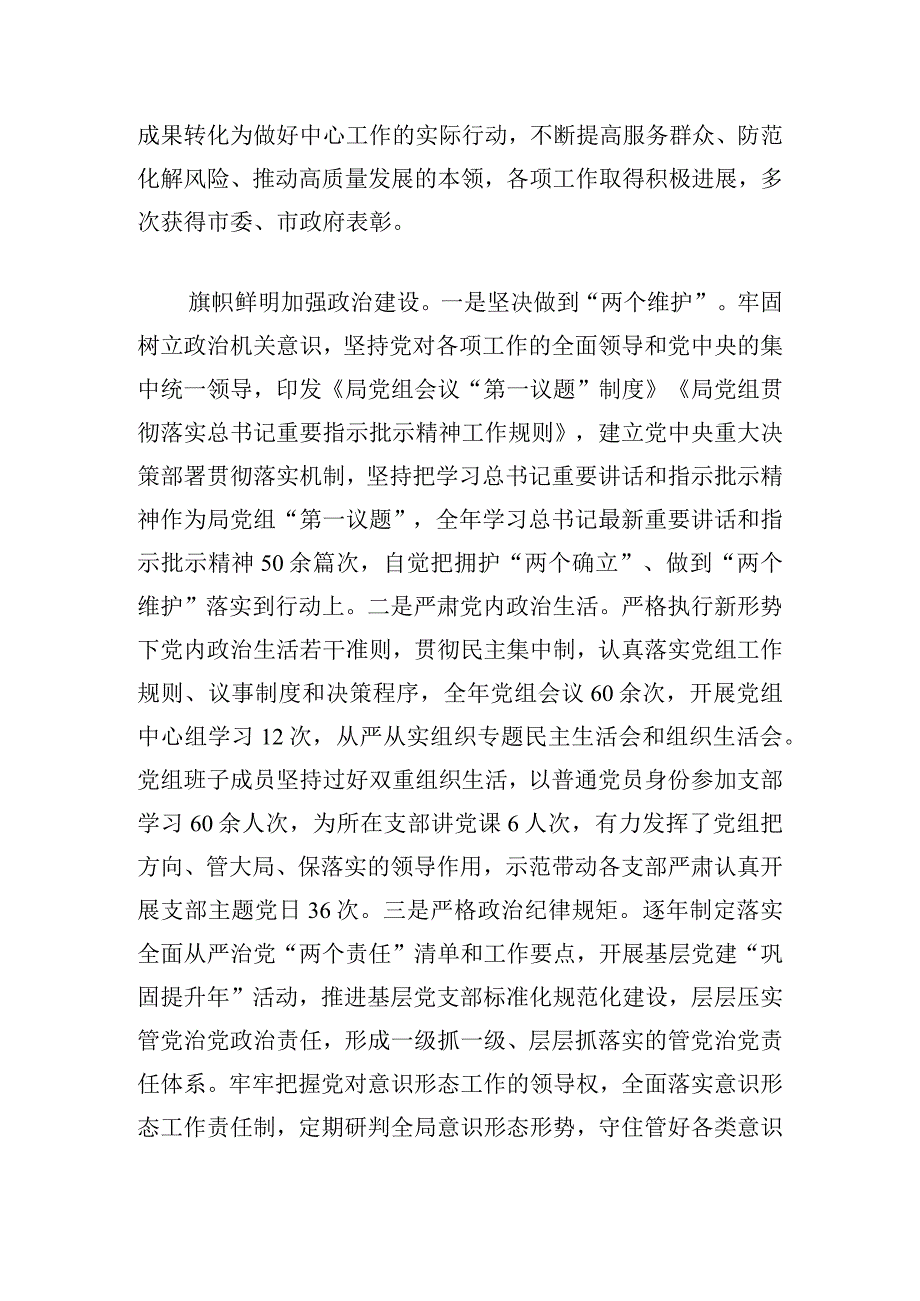 局2024党建工作总结范文三篇.docx_第3页