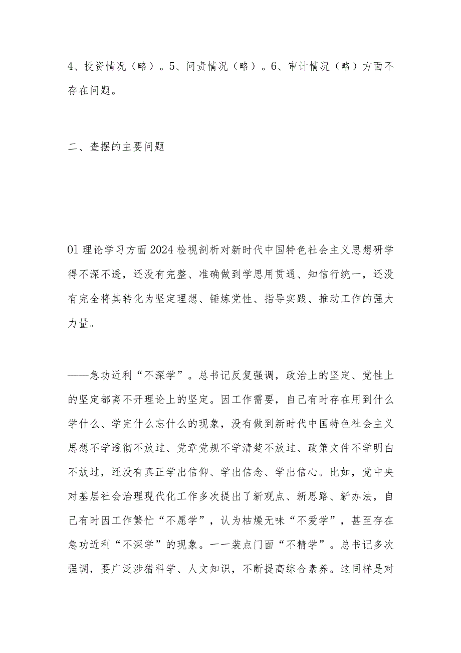 教育民主生活会检视剖析材料.docx_第2页