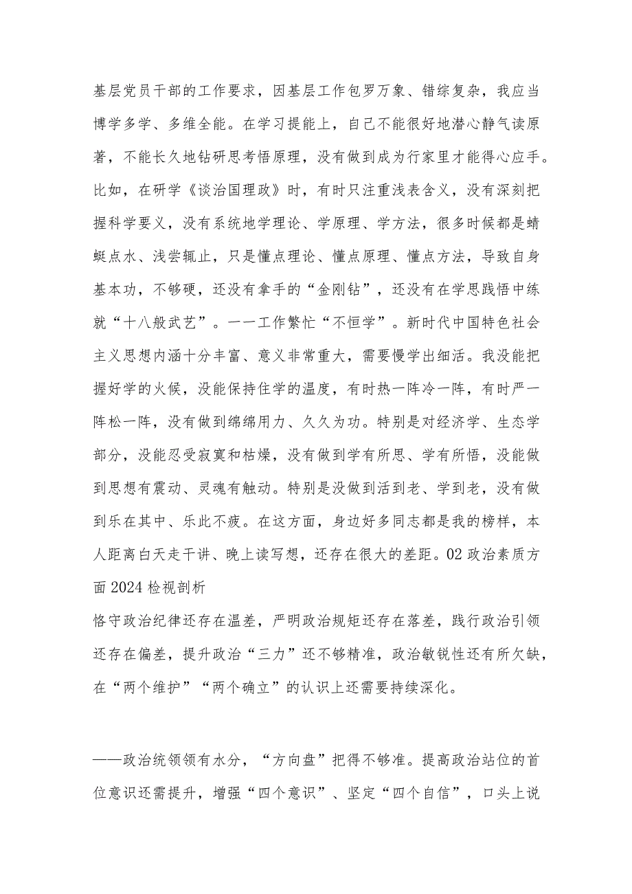 教育民主生活会检视剖析材料.docx_第3页