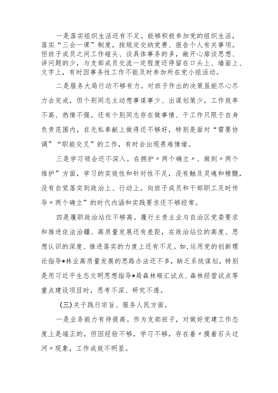 某县委组织部领导班子2023专题民主生活会对照检查材料.docx_第2页