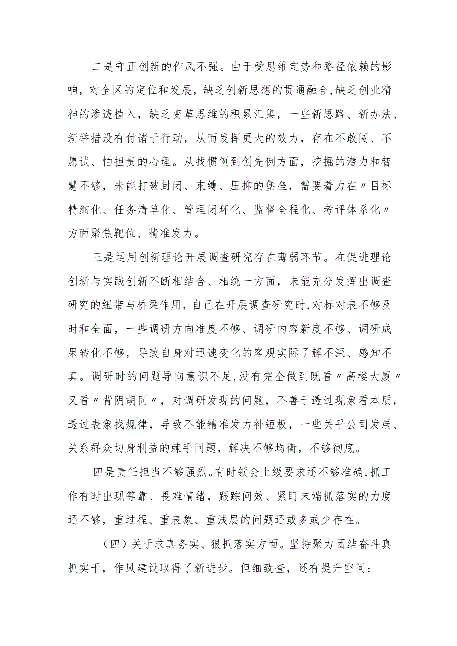 某县委组织部领导班子2023专题民主生活会对照检查材料.docx_第3页