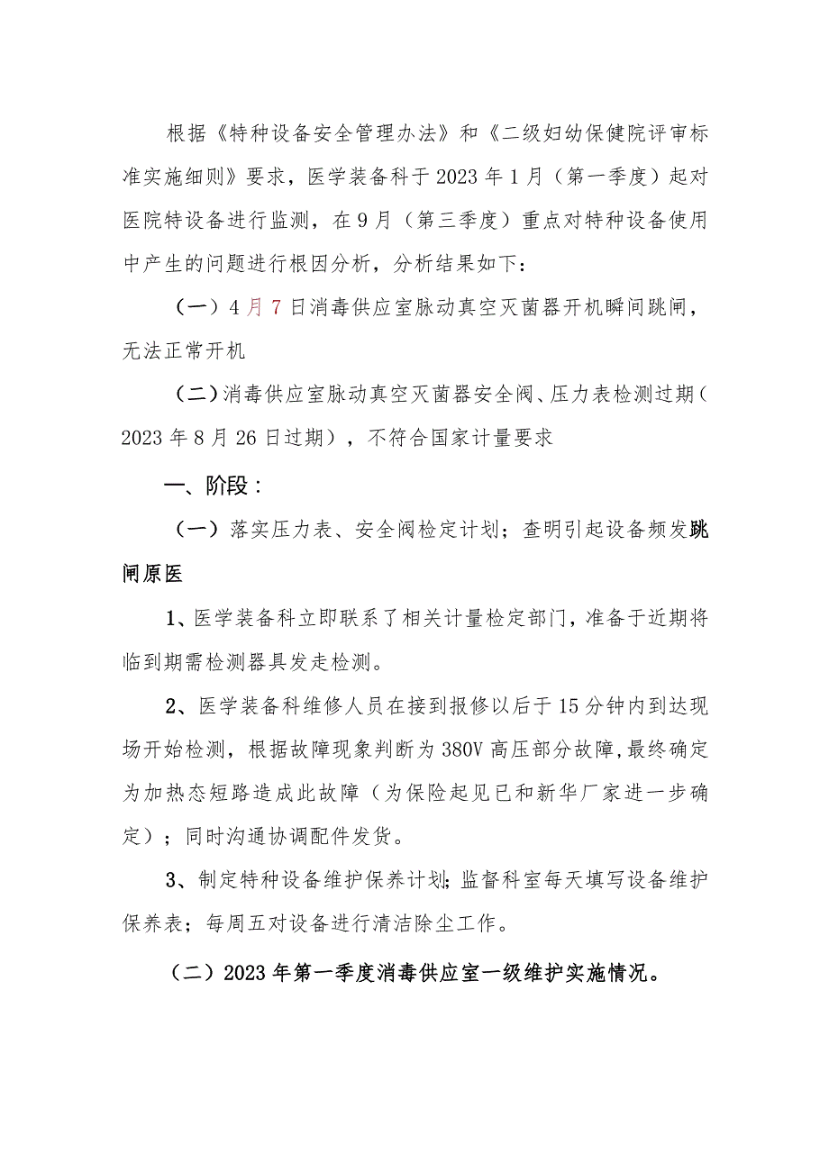 医院特种设备PDCA持续改进规范操作管理案例.docx_第2页